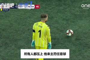 温哥华门将欧文压哨助攻，95分钟头槌绝平这样的剧本谁信