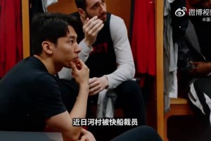 快船裁掉河村勇辉！一个视频告诉你快船为何不留下河村勇辉