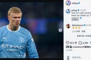哈兰德鼓励球队：昨晚的对阵不属于我们，但依然要昂起头来！